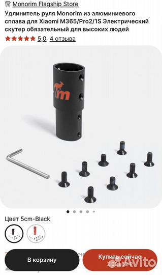 Удлиннитель руля Xiaomi M365/Pro2/1S + звонок