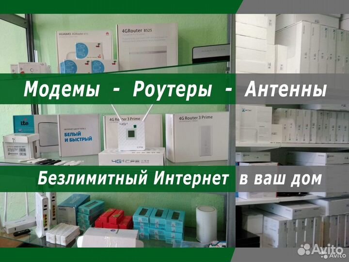 Интернет в дом: 4G модем / антенна / Wi-Fi роутер