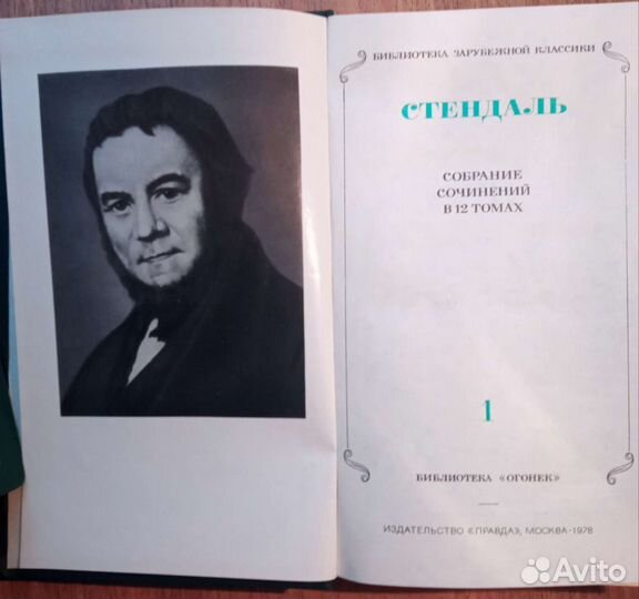 Собрание сочинений Стендаль