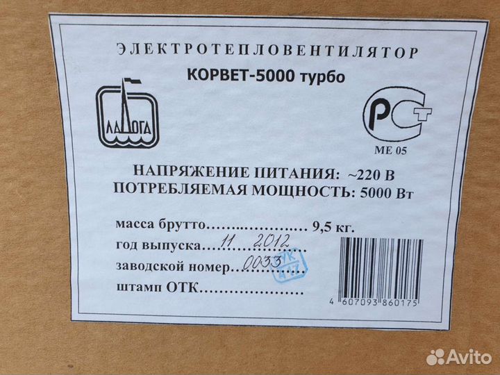 Электротепловентилятор Корвет 5000 Турбо новый