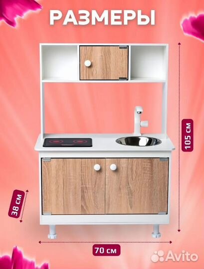 Детская деревянная кухня