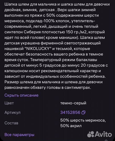 Шапка шлем 48-50 зима