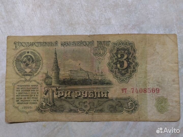 Бумажные деньги СССР