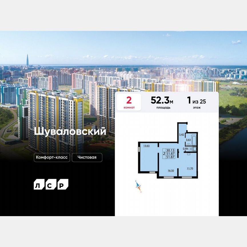 2-к. квартира, 52,3 м², 1/25 эт.