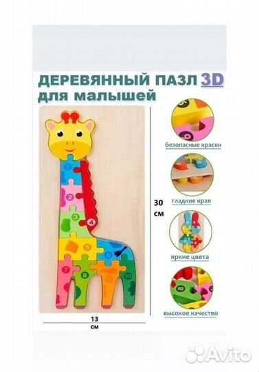 Развивающие игрушки. Деревянный пазл