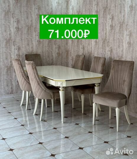 Стол и стулья Новые 25