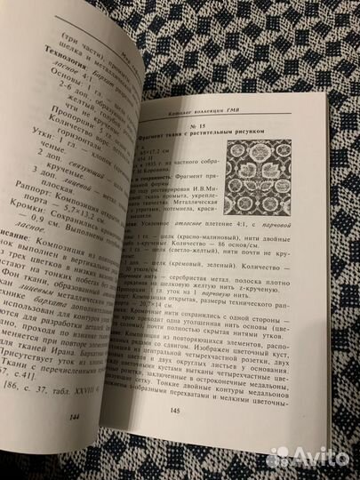 Мир сефевидских тканей. Музей востока