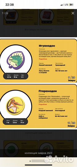 Завры 2 и Скрепыши