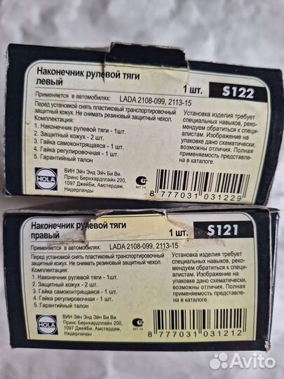 Рулевые наконечники ваз 08-15