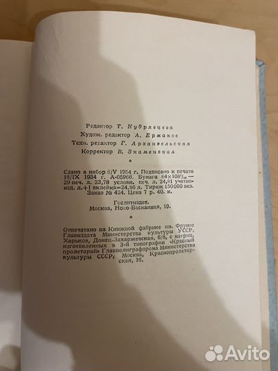Эмиль Золя: Дамское счастье 1955г