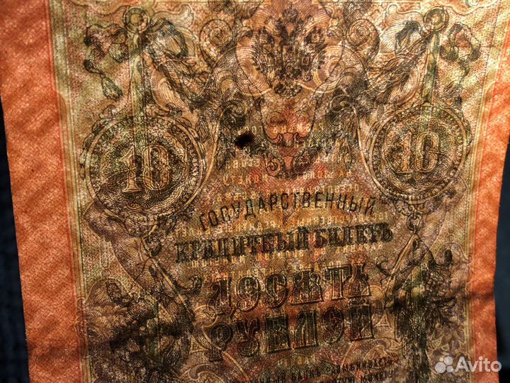 Купюры царские