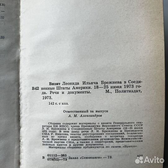 Визит Брежнева в США 1973