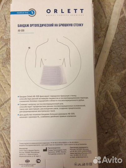 Корсет поясный