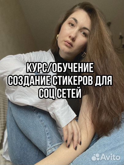 Обучение создание стикеров для соц сетей