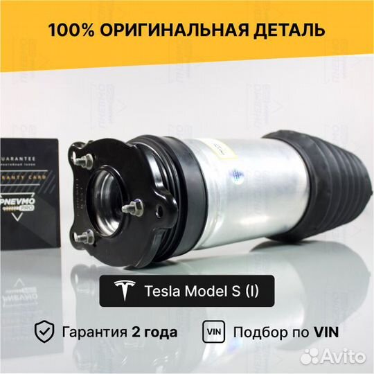 Пневмобаллон для Tesla Model S I рестайл 2 задний