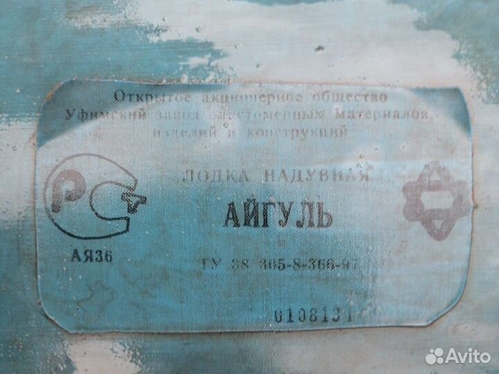 Надувная лодка