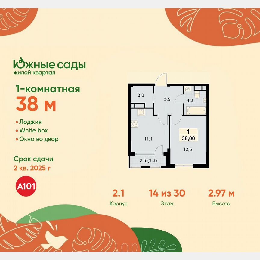 1-к. квартира, 38 м², 14/30 эт.