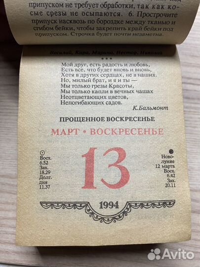 Лист отрывного календаря с датой