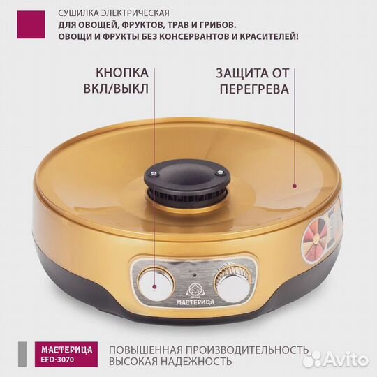 Сушилка для овощей Мастерица EFD-3070 черно-золоти
