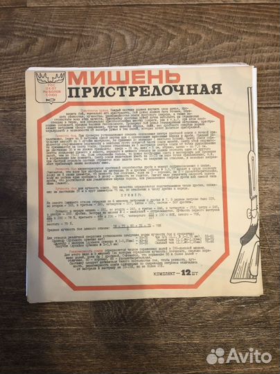 Мишень пристрелочная СССР