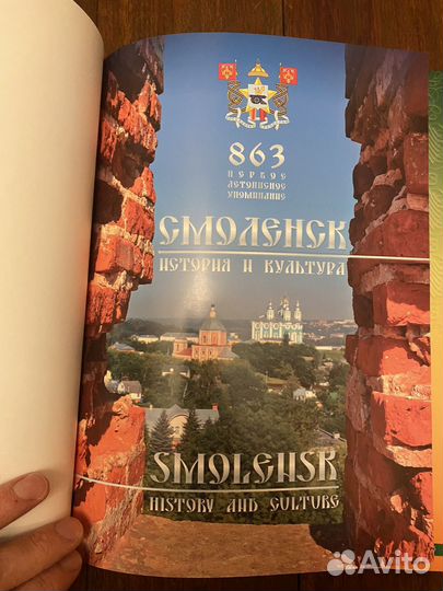 Смоленск. История и культура края. Книга