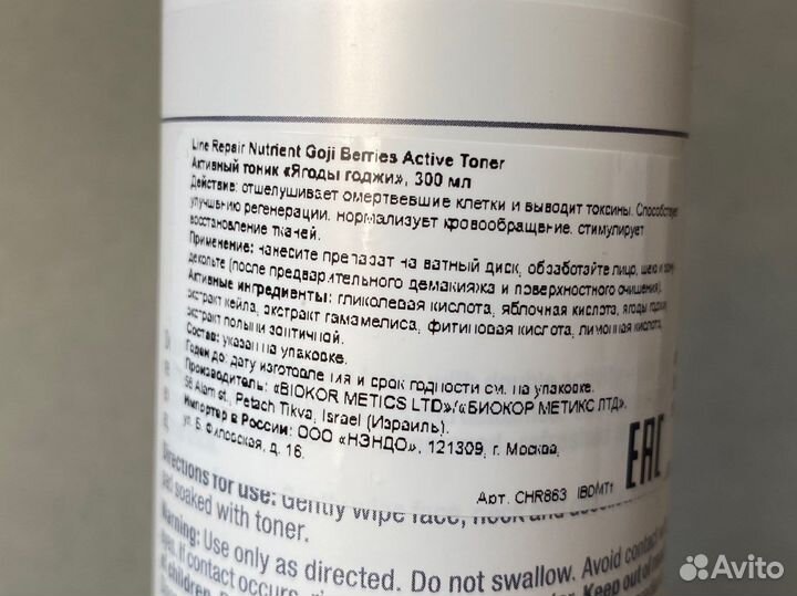 Тоник Line Repair Nutrient Christina