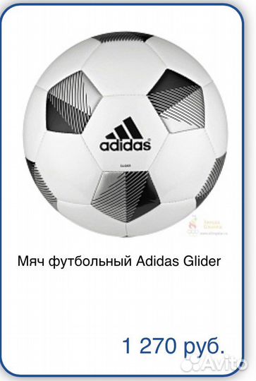 Мяч футбольный Adidas glider и Тренажер easy shape