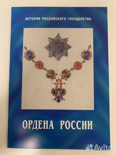 Марки Ордена России
