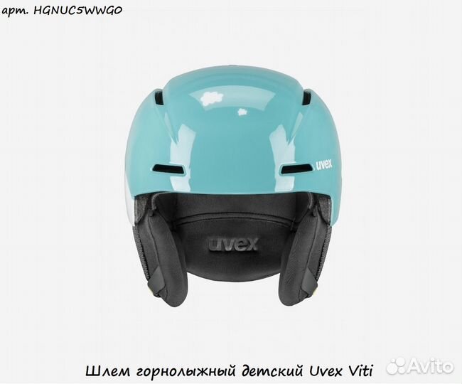 Шлем горнолыжный детский Uvex Viti