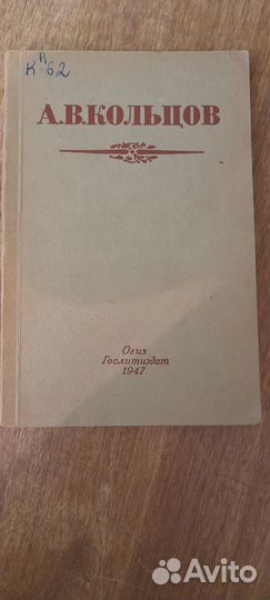 А. В. Кольцов