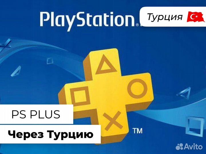 Покупка игр в PlayStation Store Турция за 15 мин