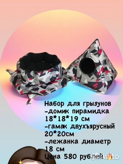 Наборы для грызунов