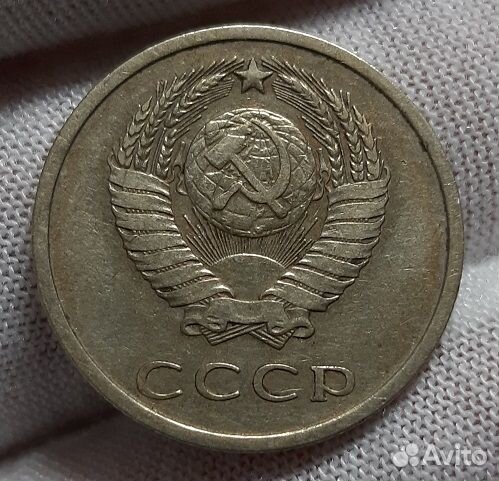 20 копеек 1975 г. Нечастые