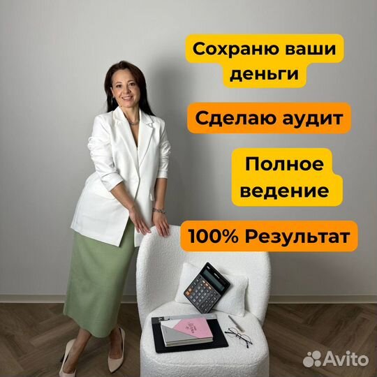 Бухгалтерские услуги для ИП и ООО бухгалтер