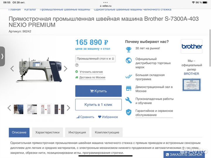 Промышленная швейная машинка brother s 7300a-403