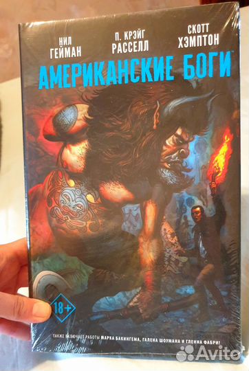Комикс Нила Геймана Американские боги Я Ансель