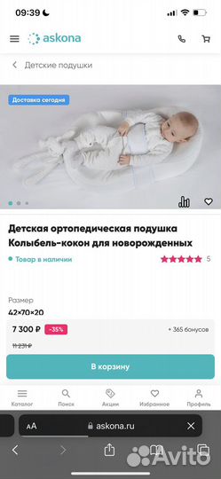 Кокон для новорожденных аскона