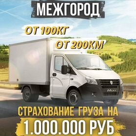 Грузоперевозки межгород