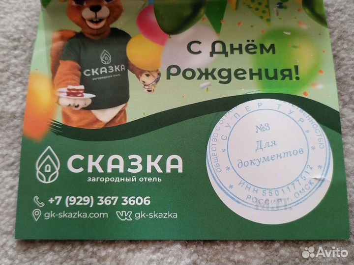 Сертификат в Сказку Чернолучье