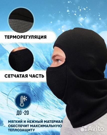 Шапка балаклава