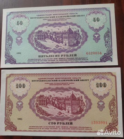 Немцов 50/100рублей
