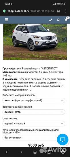 Комплект чехлов АВТОПИЛОТ из экокожи Hyundai Creta