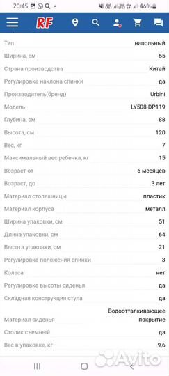 Стульчик для кормления