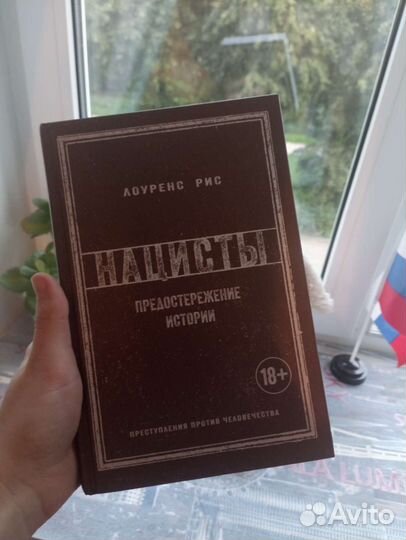 Нацисты книга