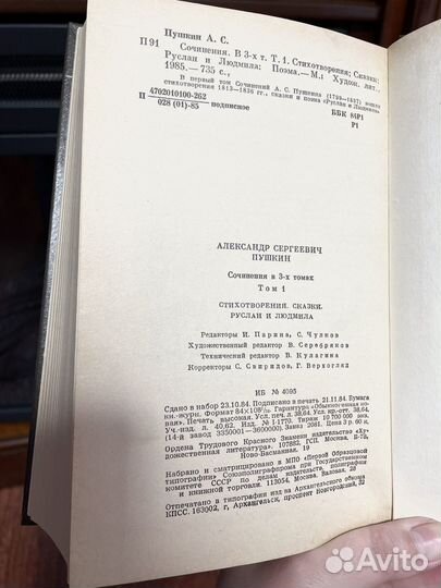 Книга/Сочинения в трех томах. Том 1 А. С. Пушкин