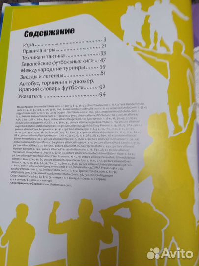 Футбол. Современная энциклопедия