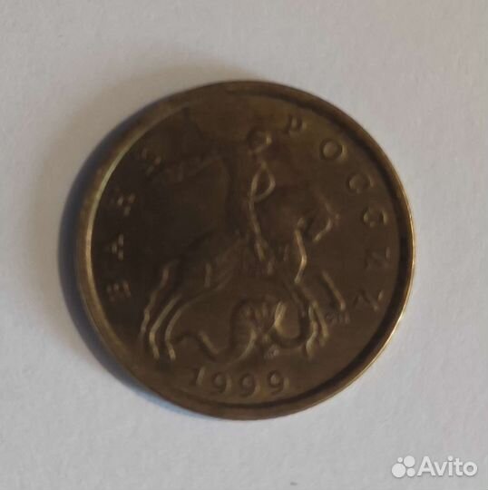 50 копеек 1999 года с-п
