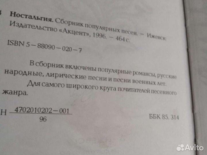 Сборник песен