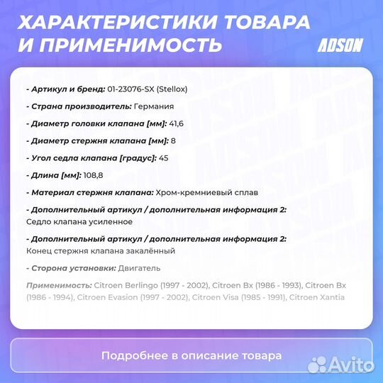 Клапан IN Peugeot405/406/306/305/309/205 Stellox