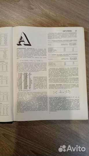 Химическая энциклопедия СССР 1988 г